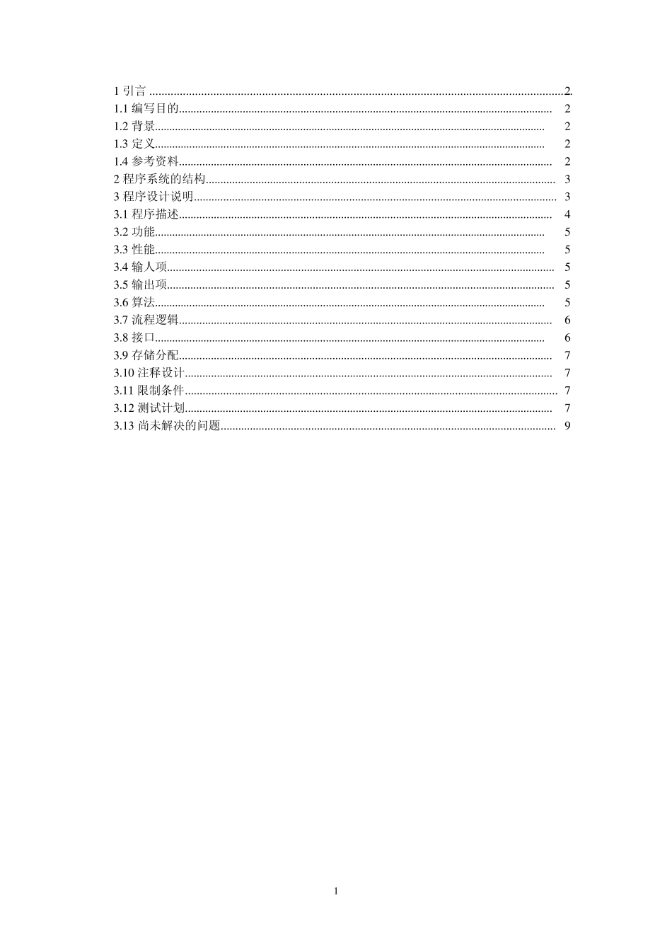 mp3播放器详细设计说明书_第1页