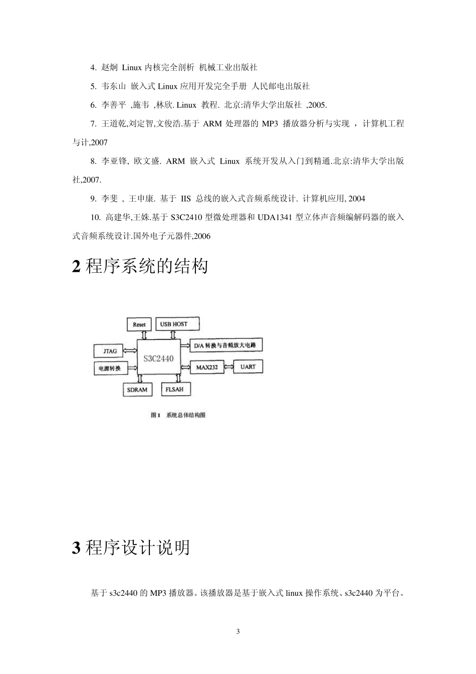 mp3播放器详细设计说明书_第3页