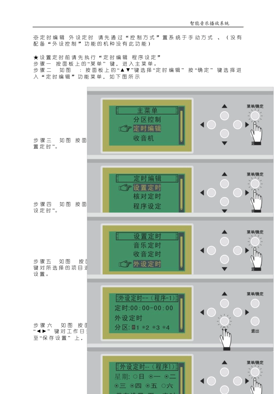 MP3智能音乐播放系统说明书2_第1页