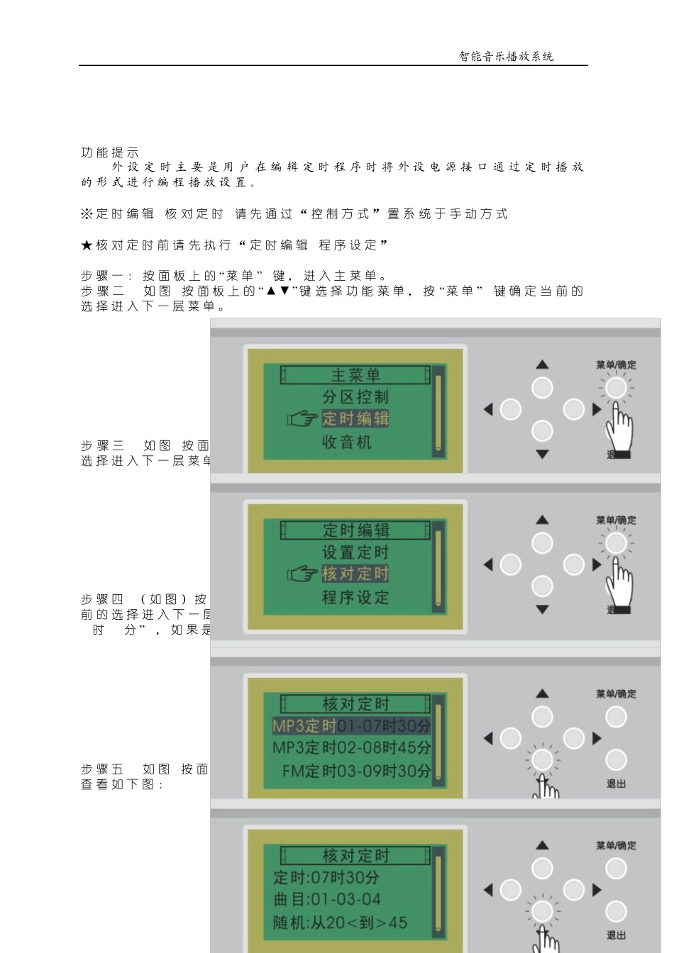 MP3智能音乐播放系统说明书2_第2页