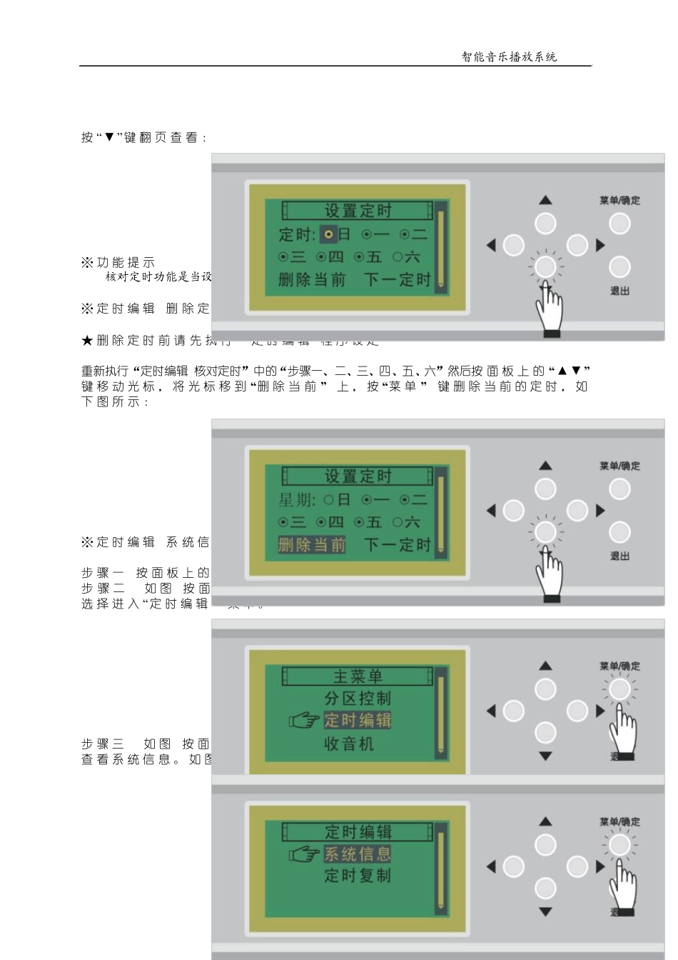MP3智能音乐播放系统说明书2_第3页