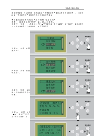 MP3智能音乐播放系统说明书2