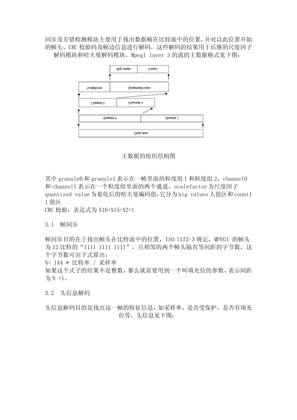 MP3解码算法原理_第2页