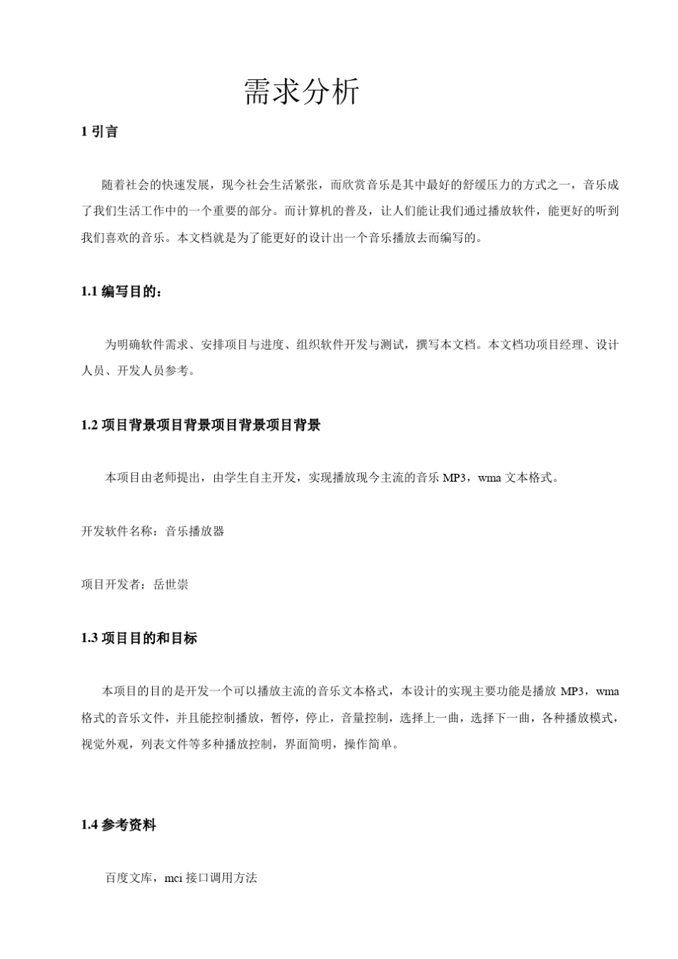 mp3音乐播放器c语言版_第1页