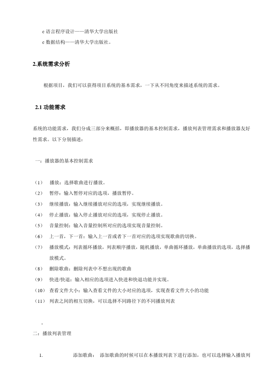 mp3音乐播放器c语言版_第2页