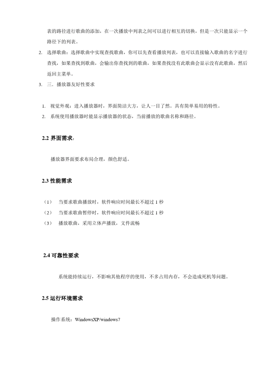 mp3音乐播放器c语言版_第3页