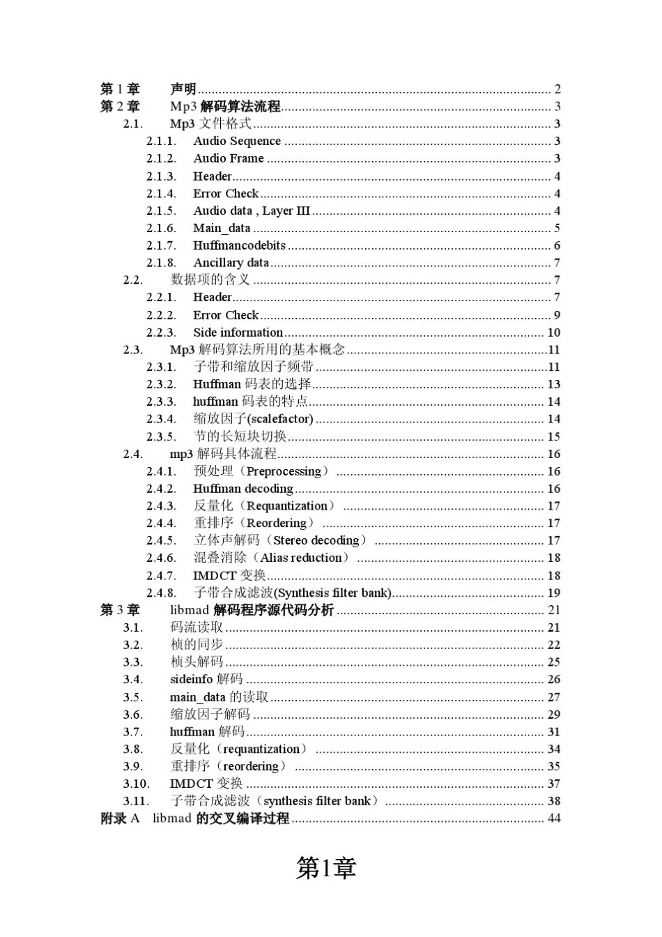 MP3软解码库Libmad详细解释_第1页