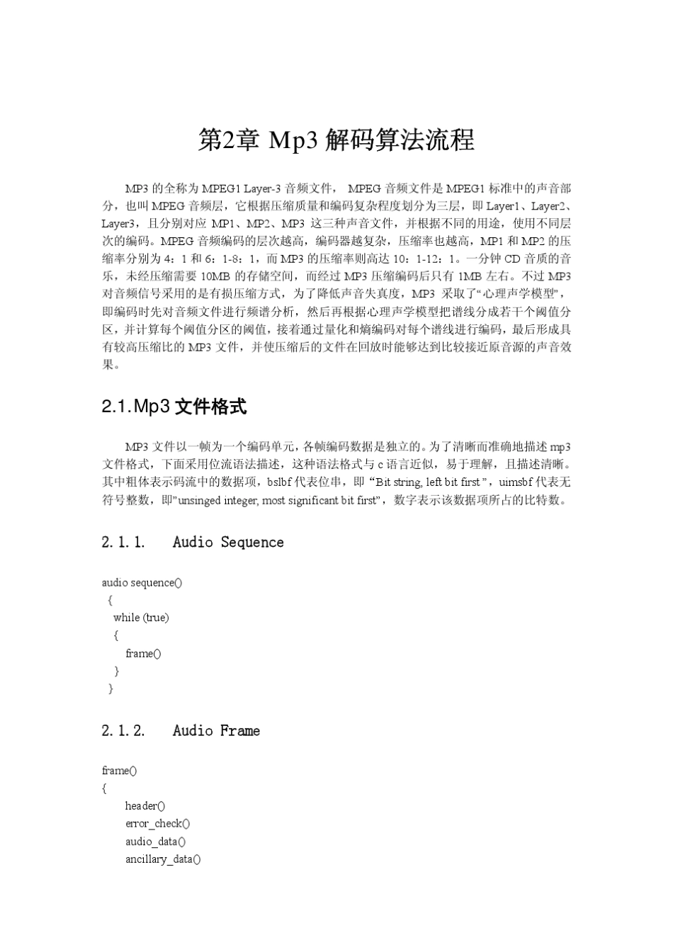 MP3软解码库Libmad详细解释_第3页