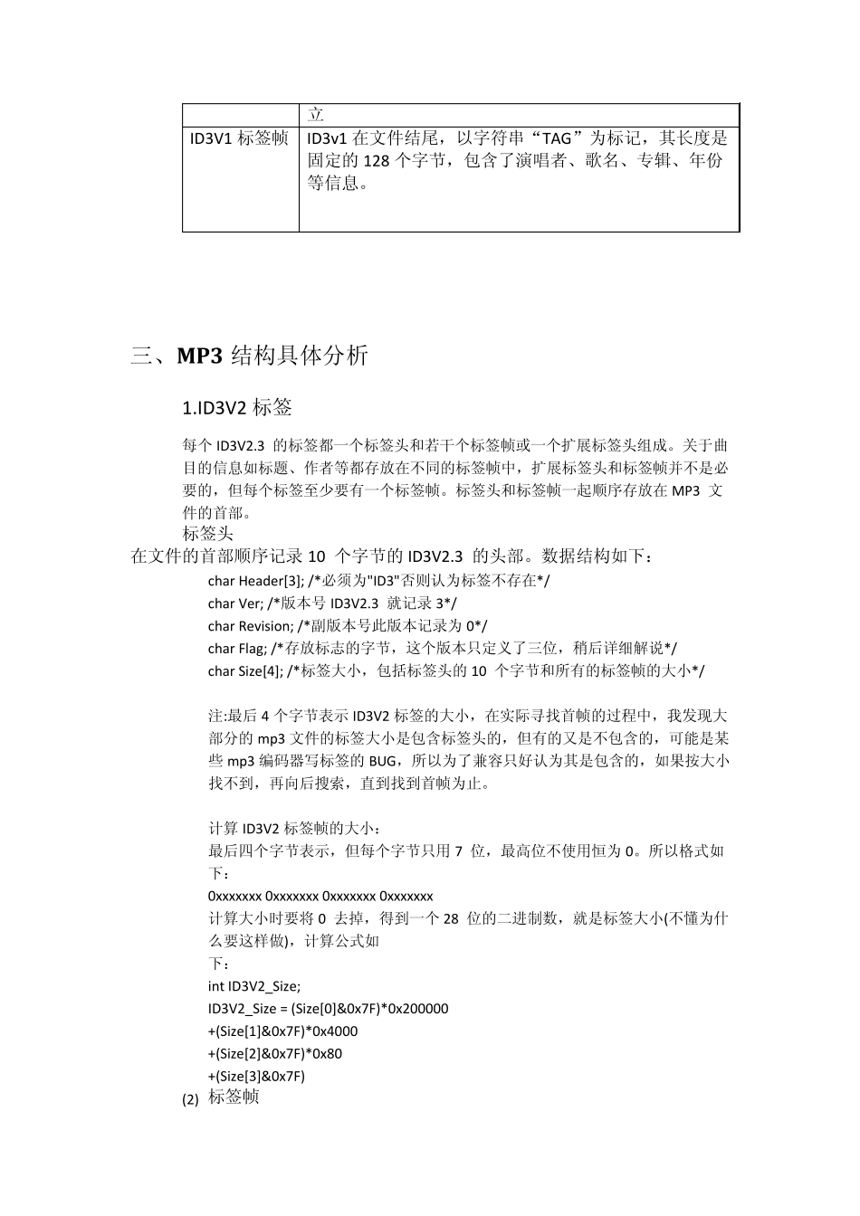 mp3音频格式解析_第2页