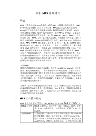 mp3音频格式解析