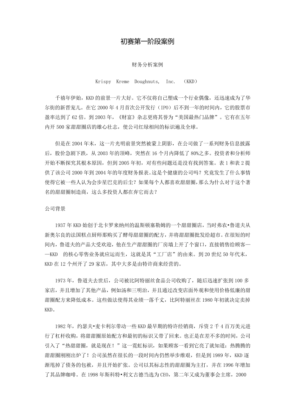 mpacc案例大赛初赛第一阶段案例_第1页