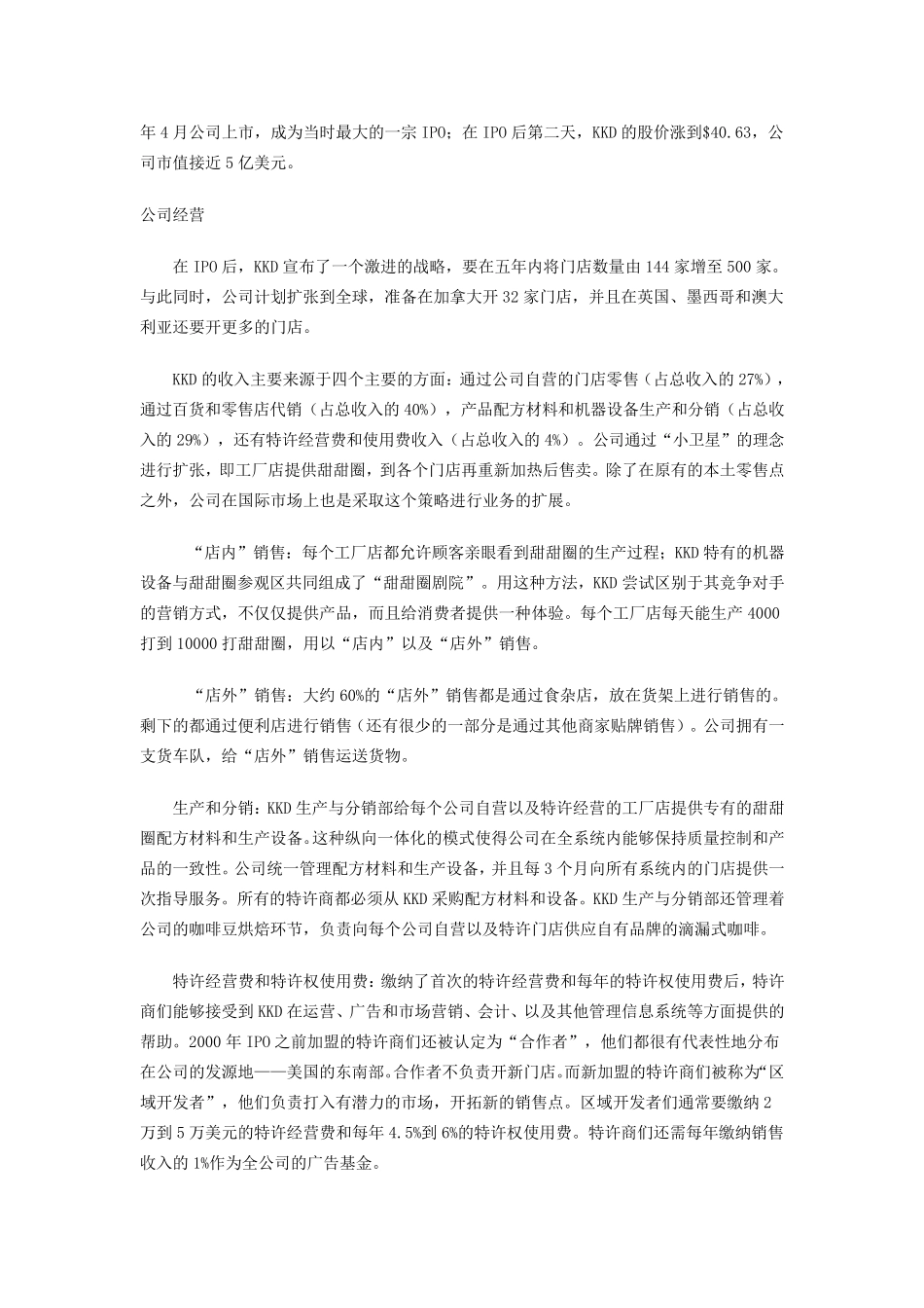 mpacc案例大赛初赛第一阶段案例_第2页