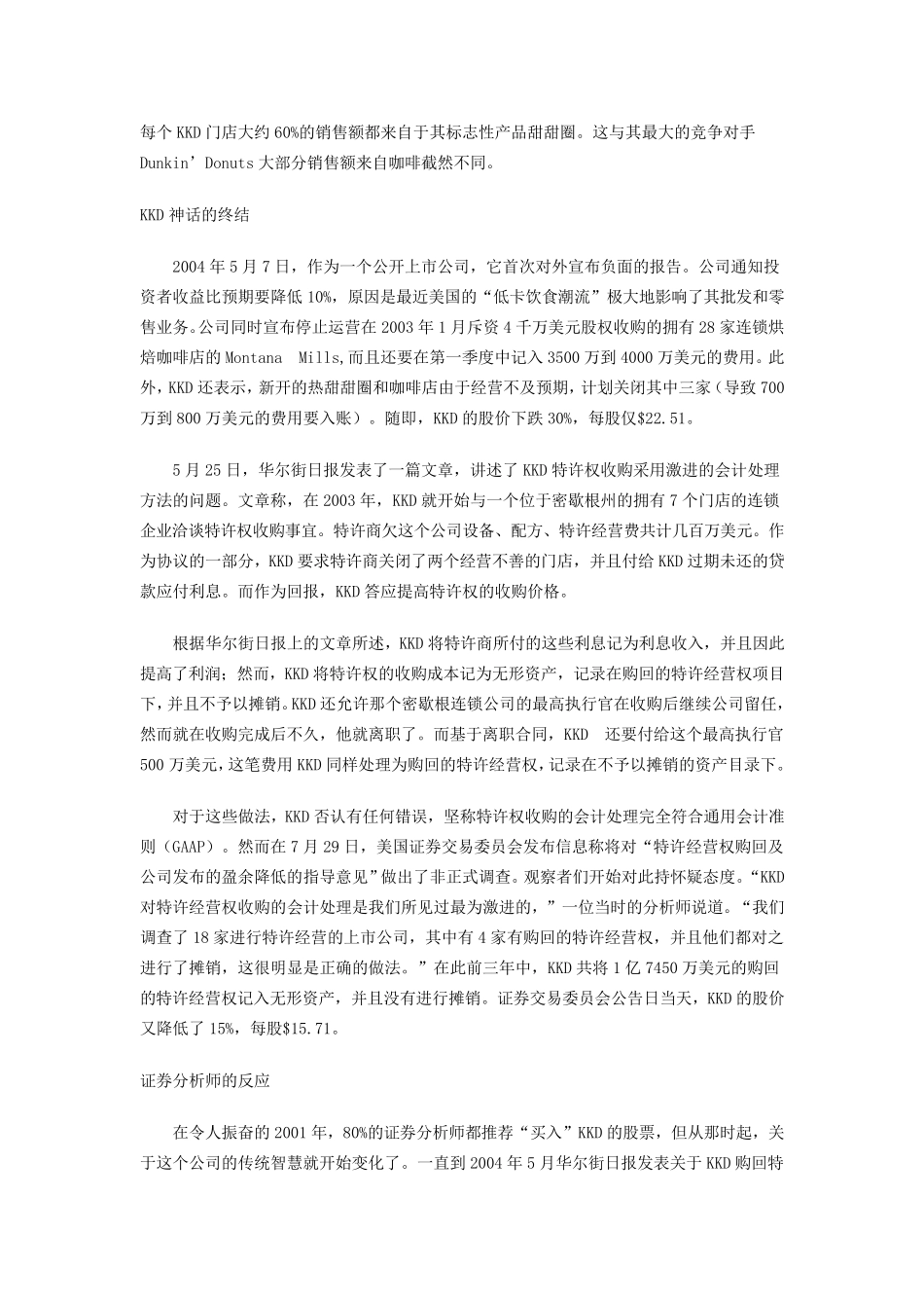 mpacc案例大赛初赛第一阶段案例_第3页