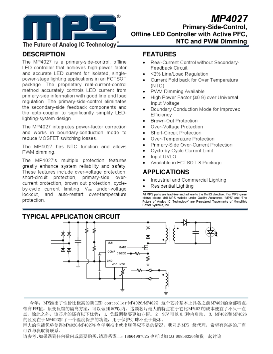 MP4027MPS最新隔离LED方案高PFC带温度保护_第1页