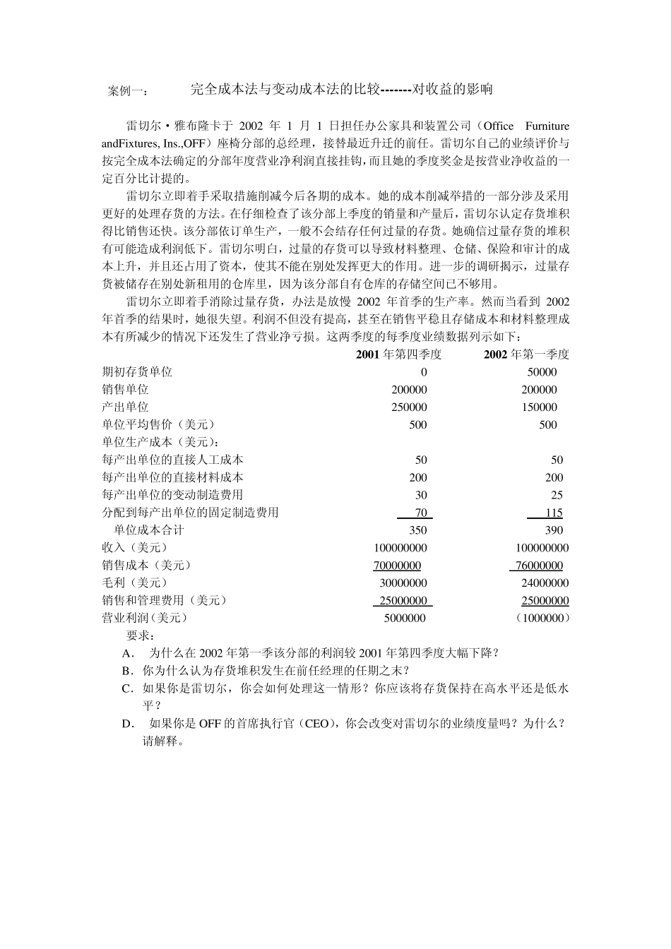 MPACC管理会计案例_第1页