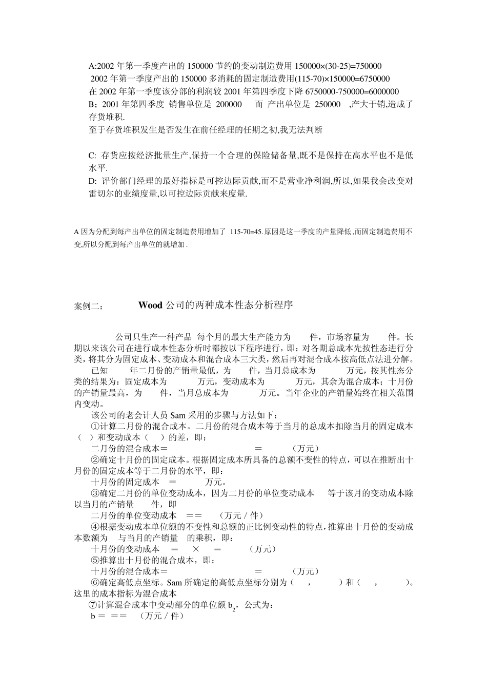MPACC管理会计案例_第2页