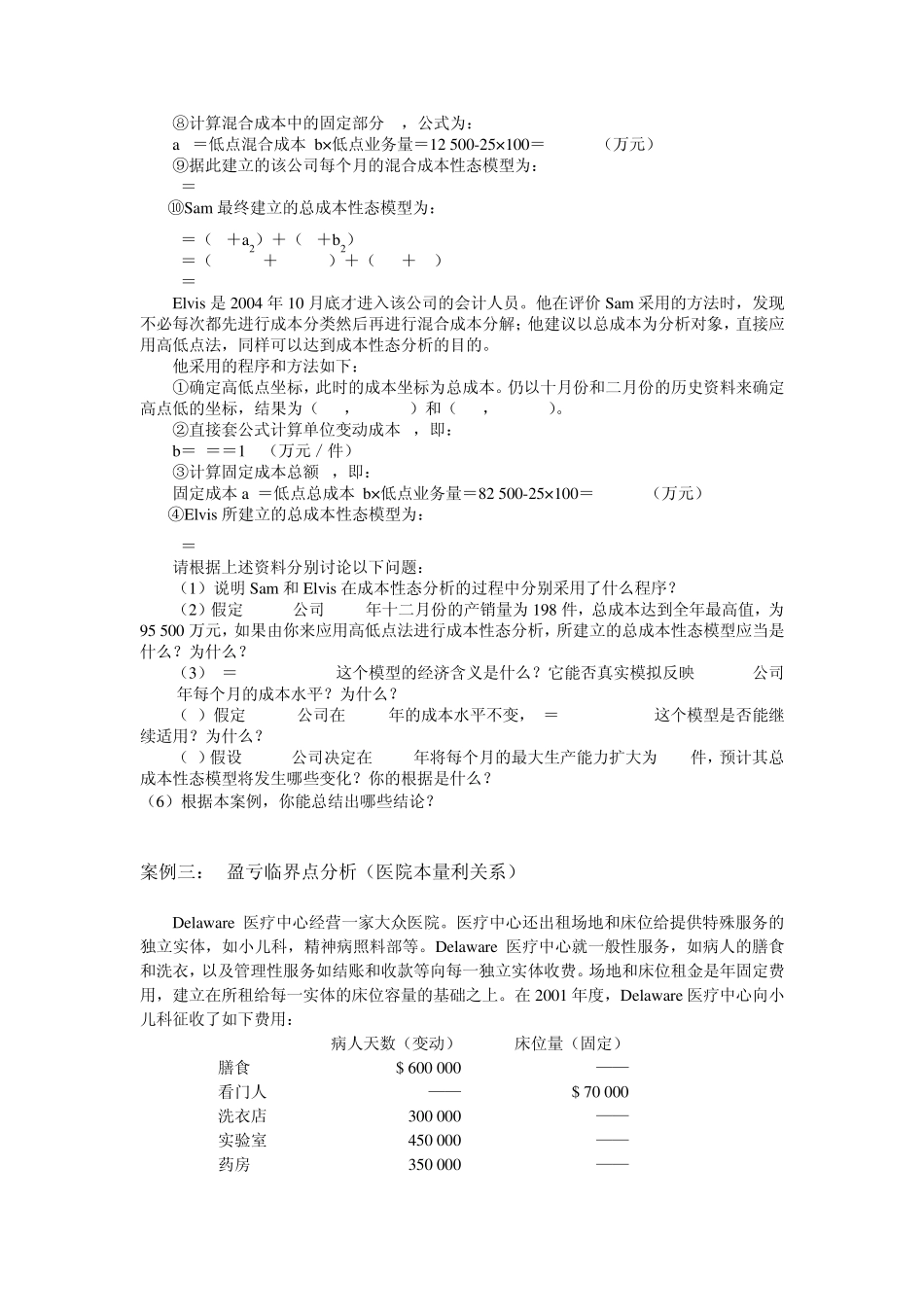 MPACC管理会计案例_第3页
