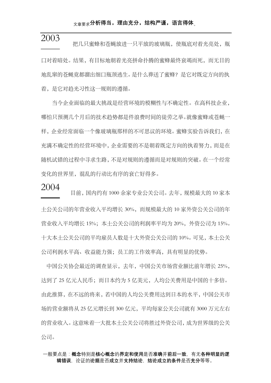 MPACC论证有效性分析历年真题汇总(0317)_第2页