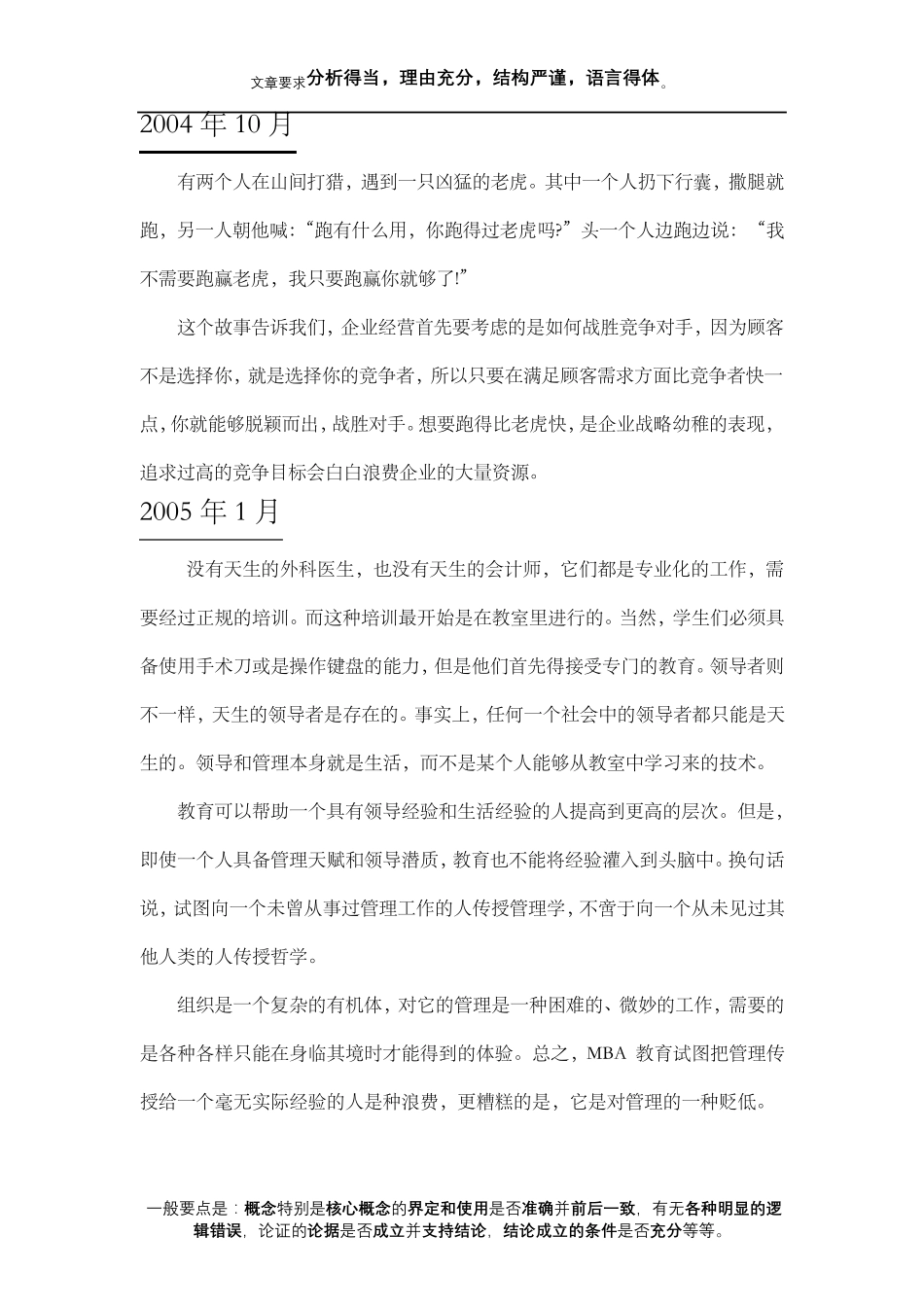 MPACC论证有效性分析历年真题汇总(0317)_第3页