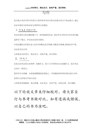 MPACC论证有效性分析历年真题汇总(0317)