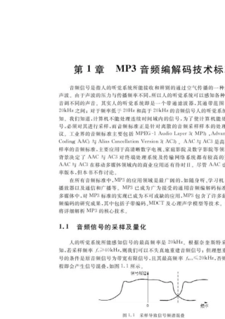 MP3音频编解码技术标准