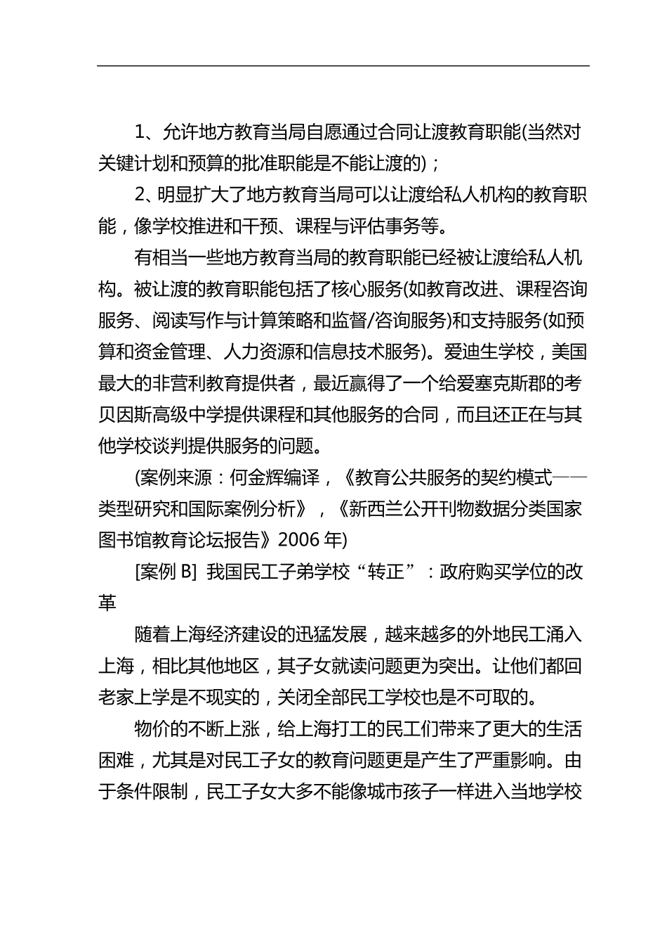 MPA公共经济学案例分析_第3页