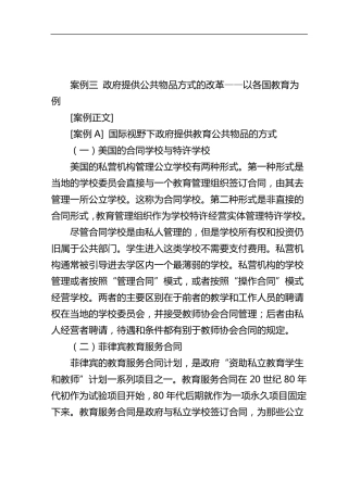 MPA公共经济学案例分析