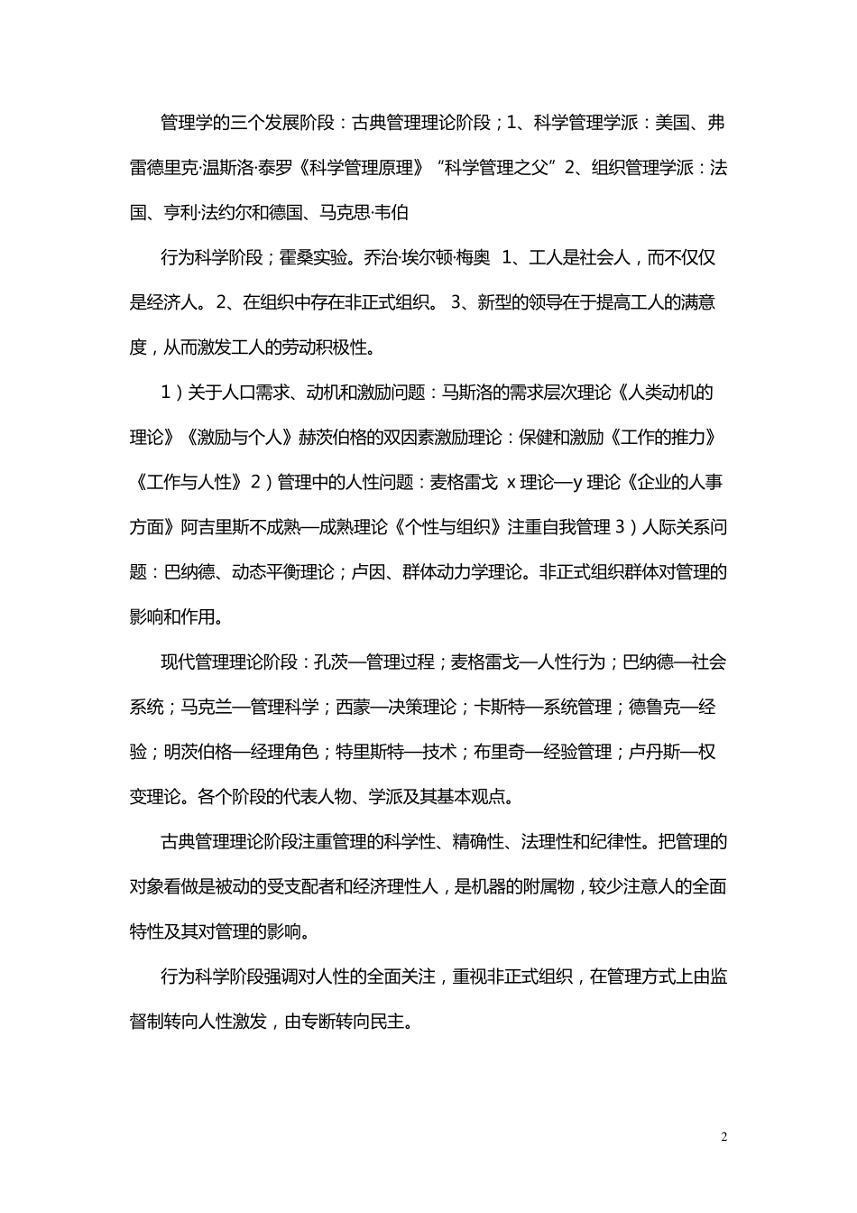 MPA公共管理基础重要考点_第2页