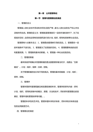 MPA公共管理基础重要考点