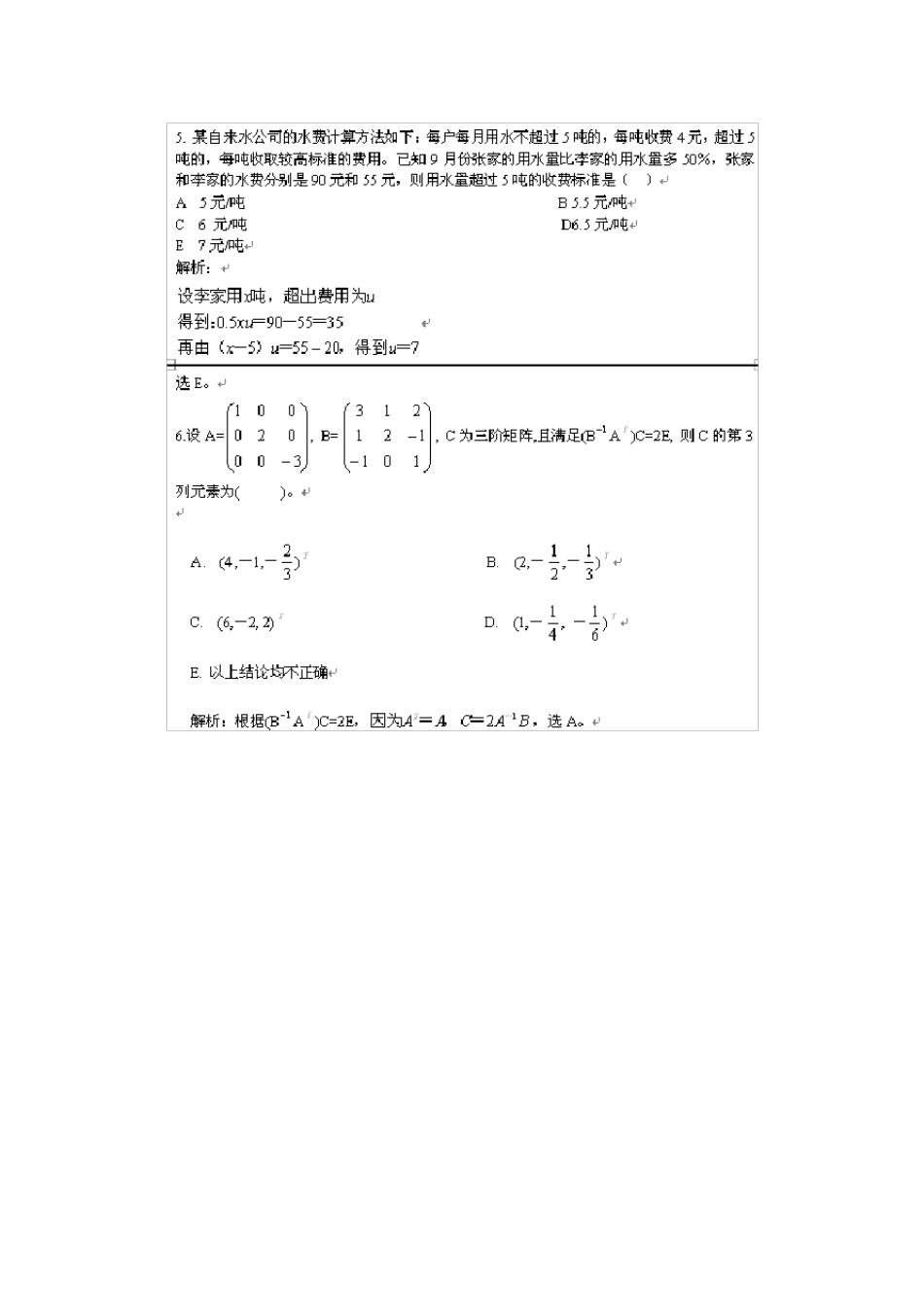 MPA历年数学真题及答案_第2页