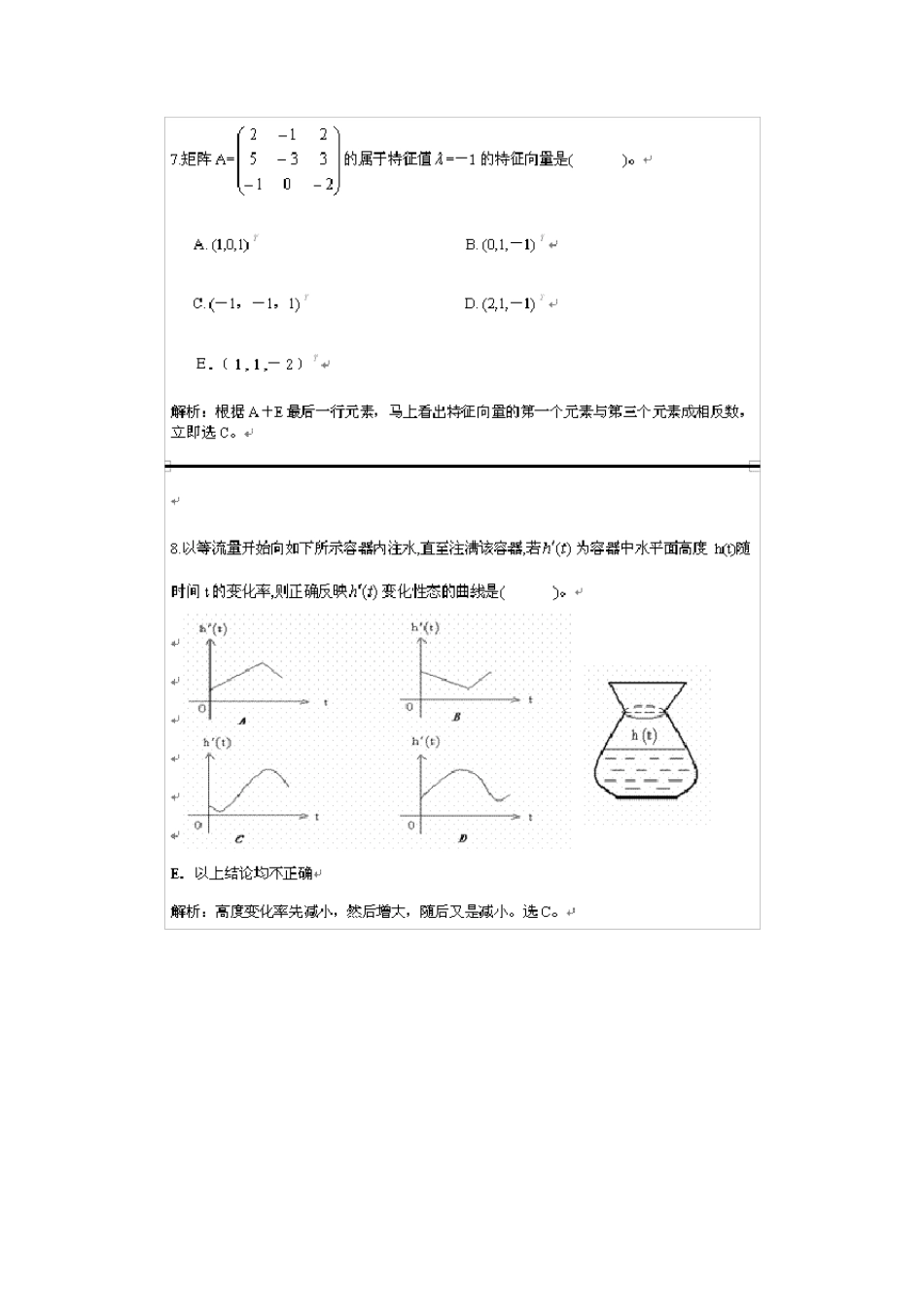 MPA历年数学真题及答案_第3页