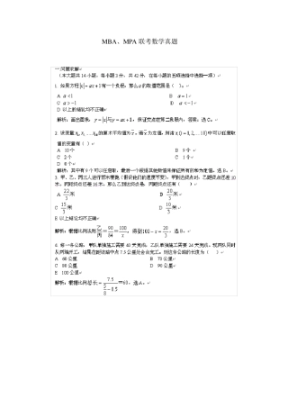 MPA历年数学真题及答案