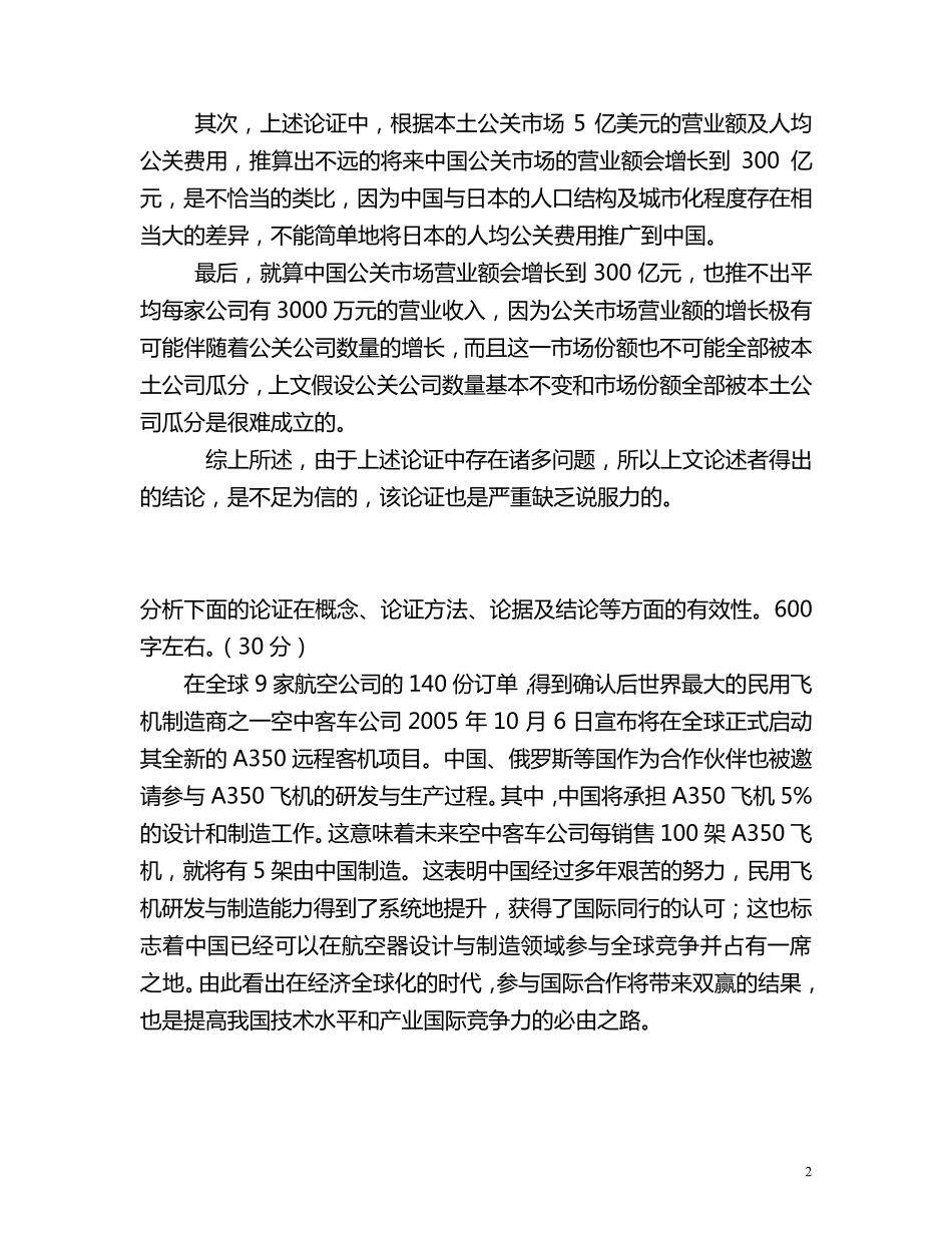 MPA历年考试——综合写作真题范文_第2页