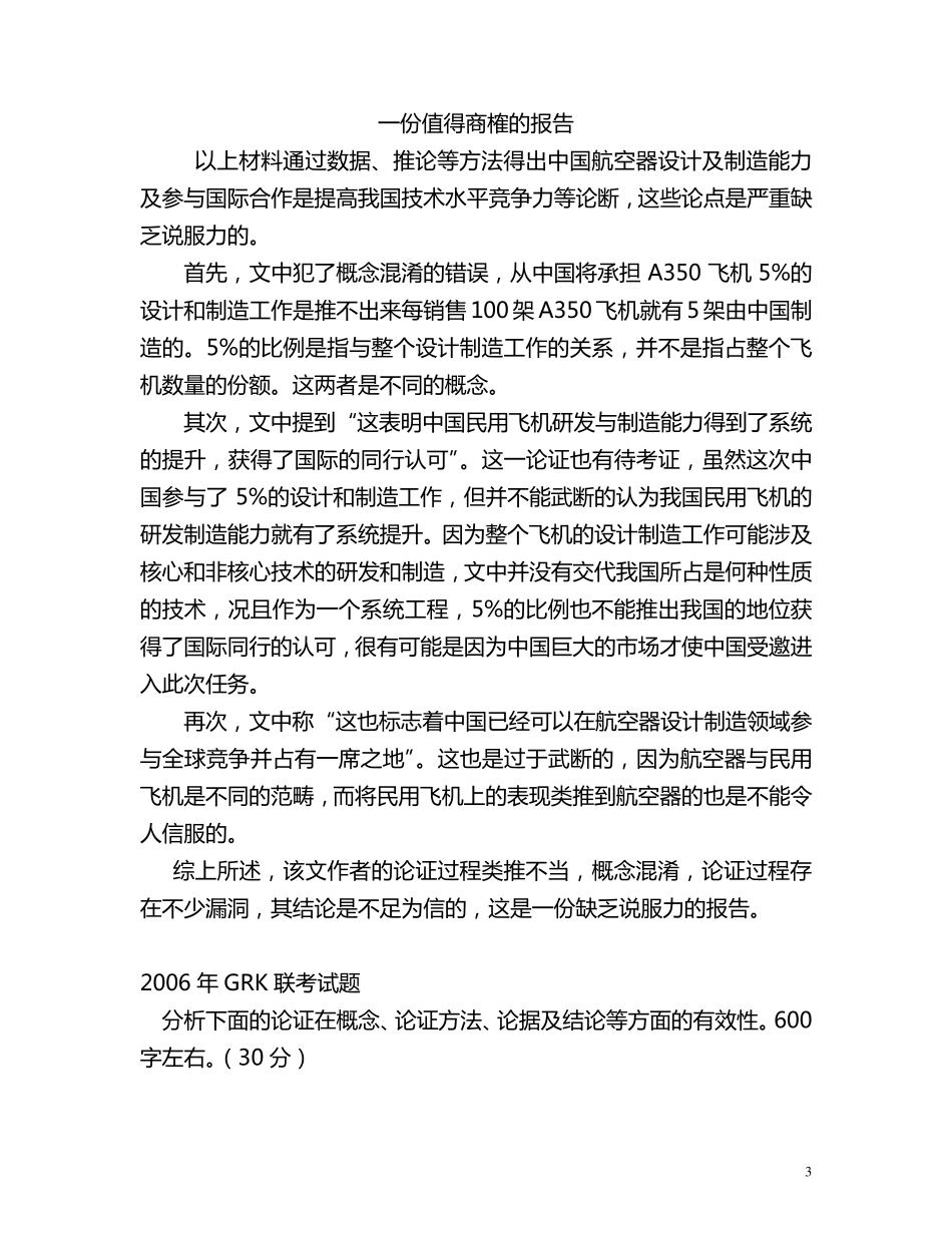 MPA历年考试——综合写作真题范文_第3页