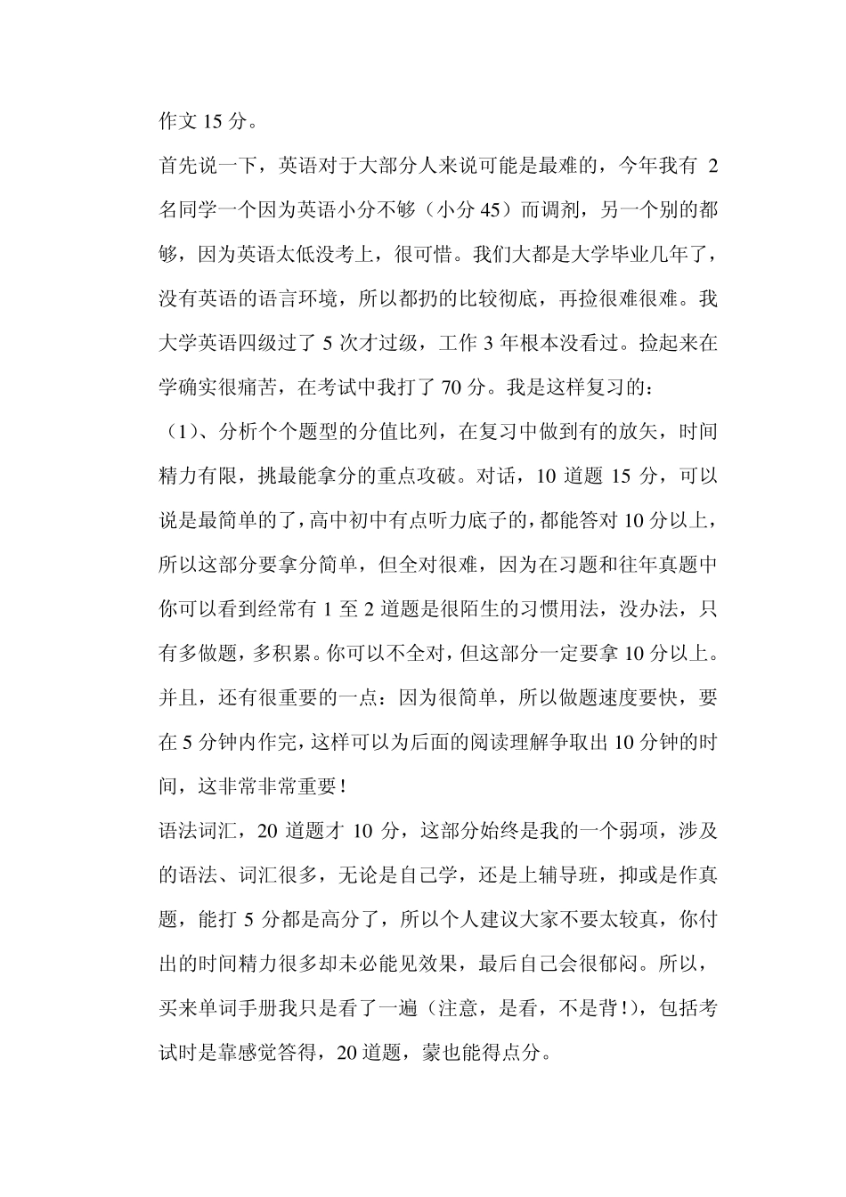 MPA复习前期准备_第3页