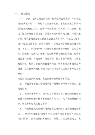MPA复习前期准备