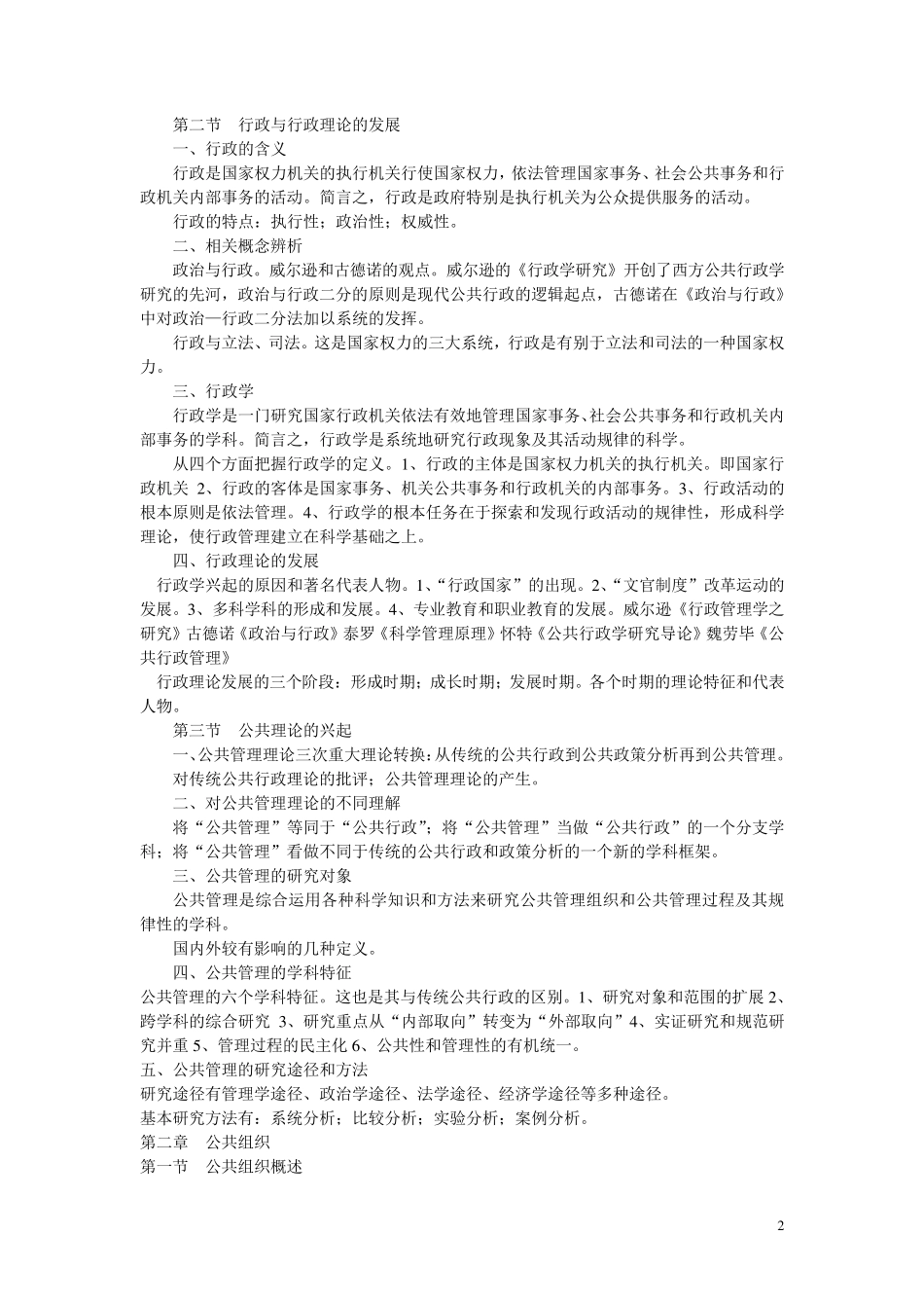 MPA复习资料_第2页