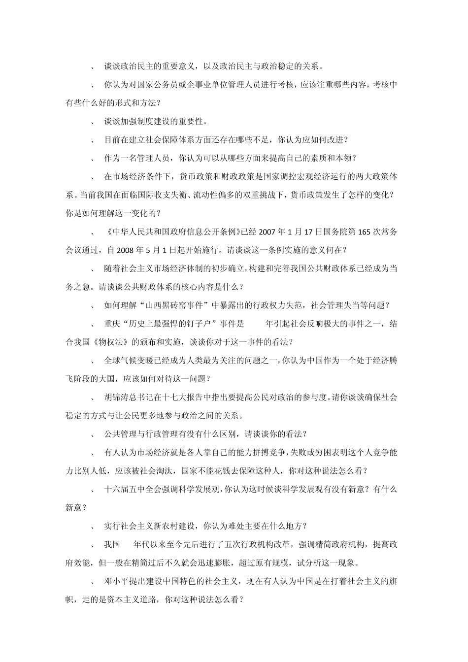 MPA复试试题_第2页