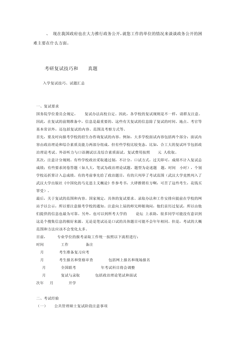 MPA复试试题_第3页