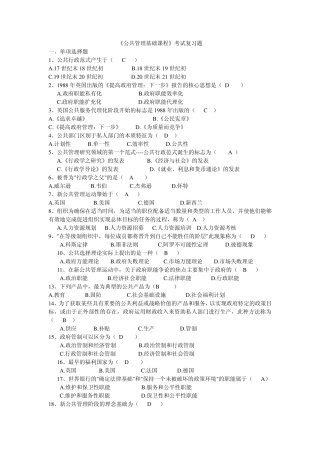 MPA必读《公共管理基础课程》考试复习题