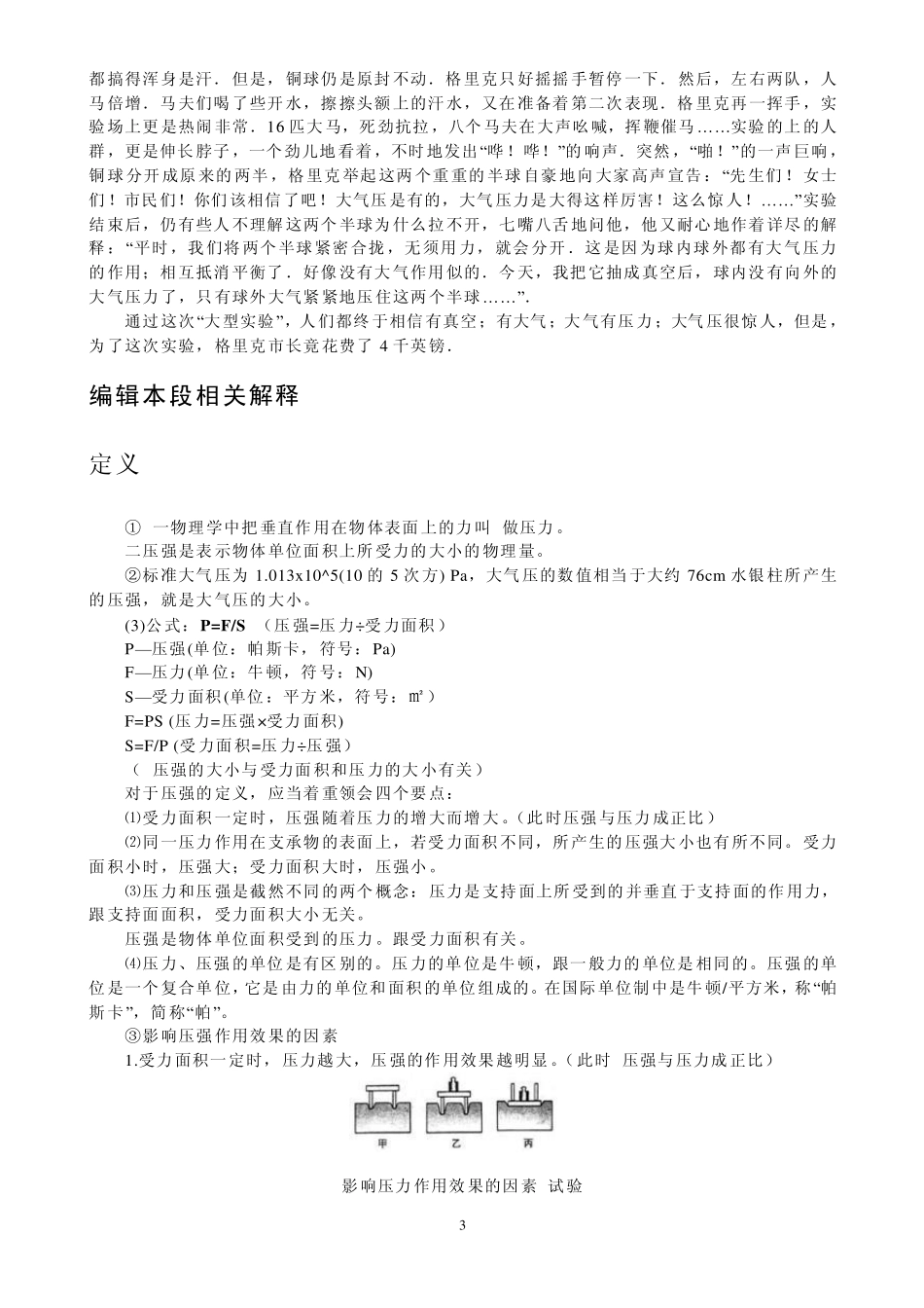 MPa是压力单位_第3页