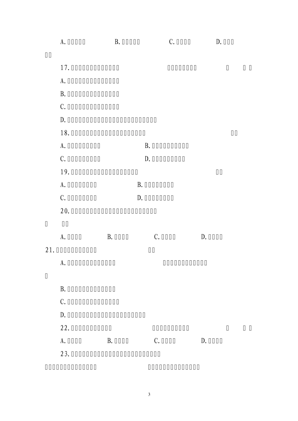 MPA考试真题_第3页