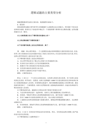 MPA逻辑试题的主要类型分析
