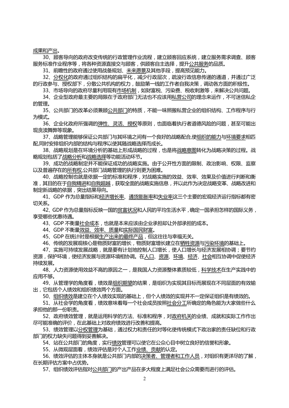 MPA考试资料_第2页