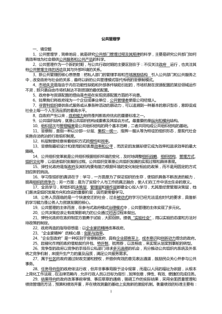 MPA考试资料