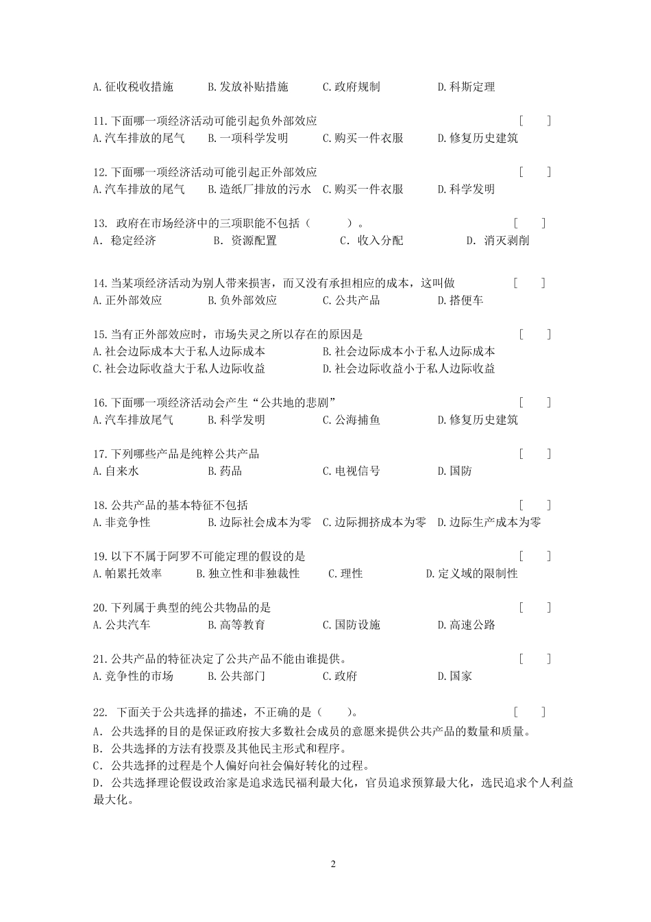 MPA试题库(公共经济学)_第2页