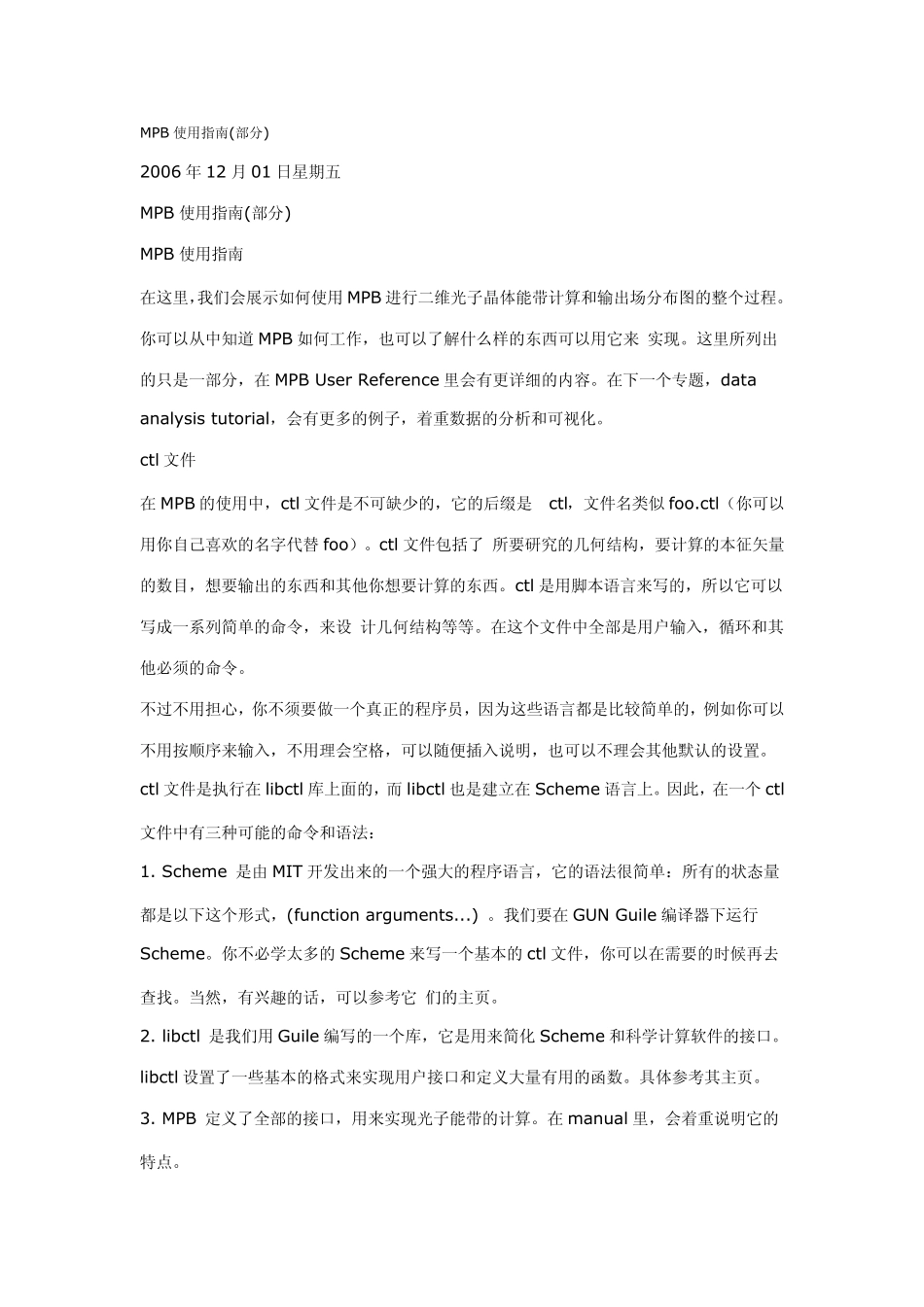 MPB光子晶体仿真软件使用介绍_第1页