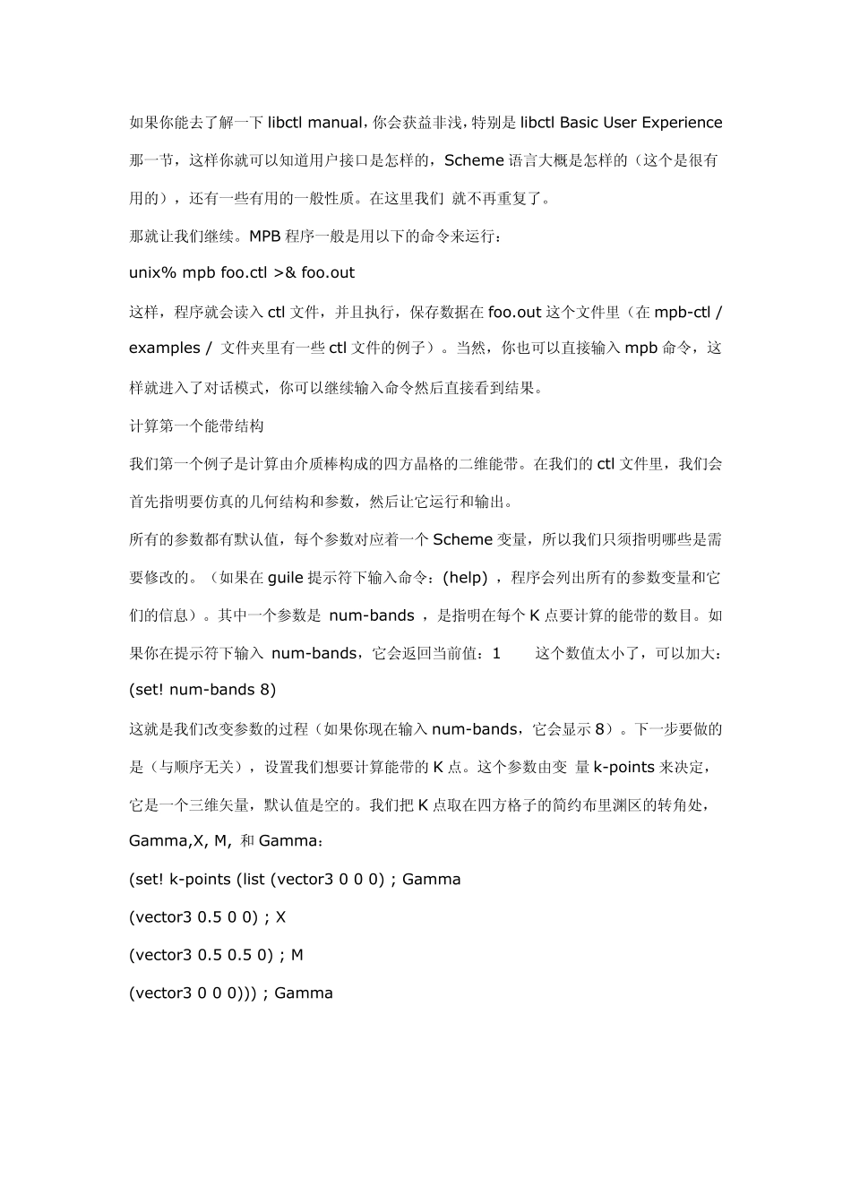 MPB光子晶体仿真软件使用介绍_第2页