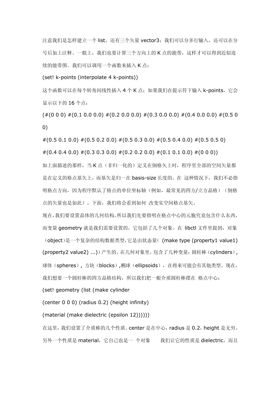 MPB光子晶体仿真软件使用介绍_第3页