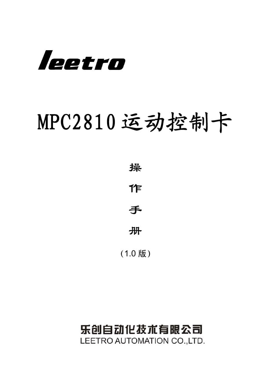 MPC2810操作手册_第1页